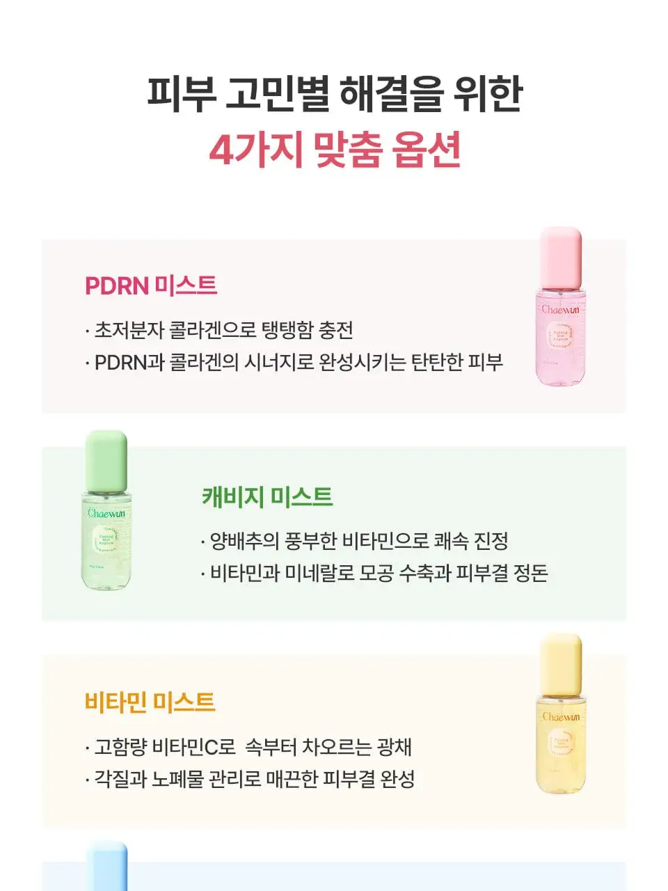 [화잘먹] 콜라겐 피디알엔 푸딩 미스트 앰플 100g 상세페이지 19